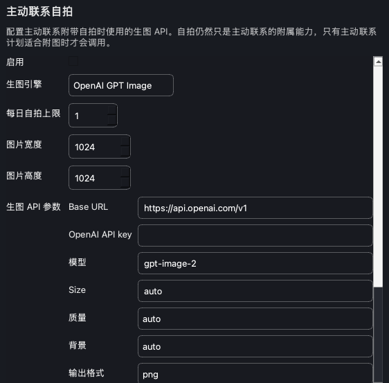 here 的主动自拍生图 API 设置界面